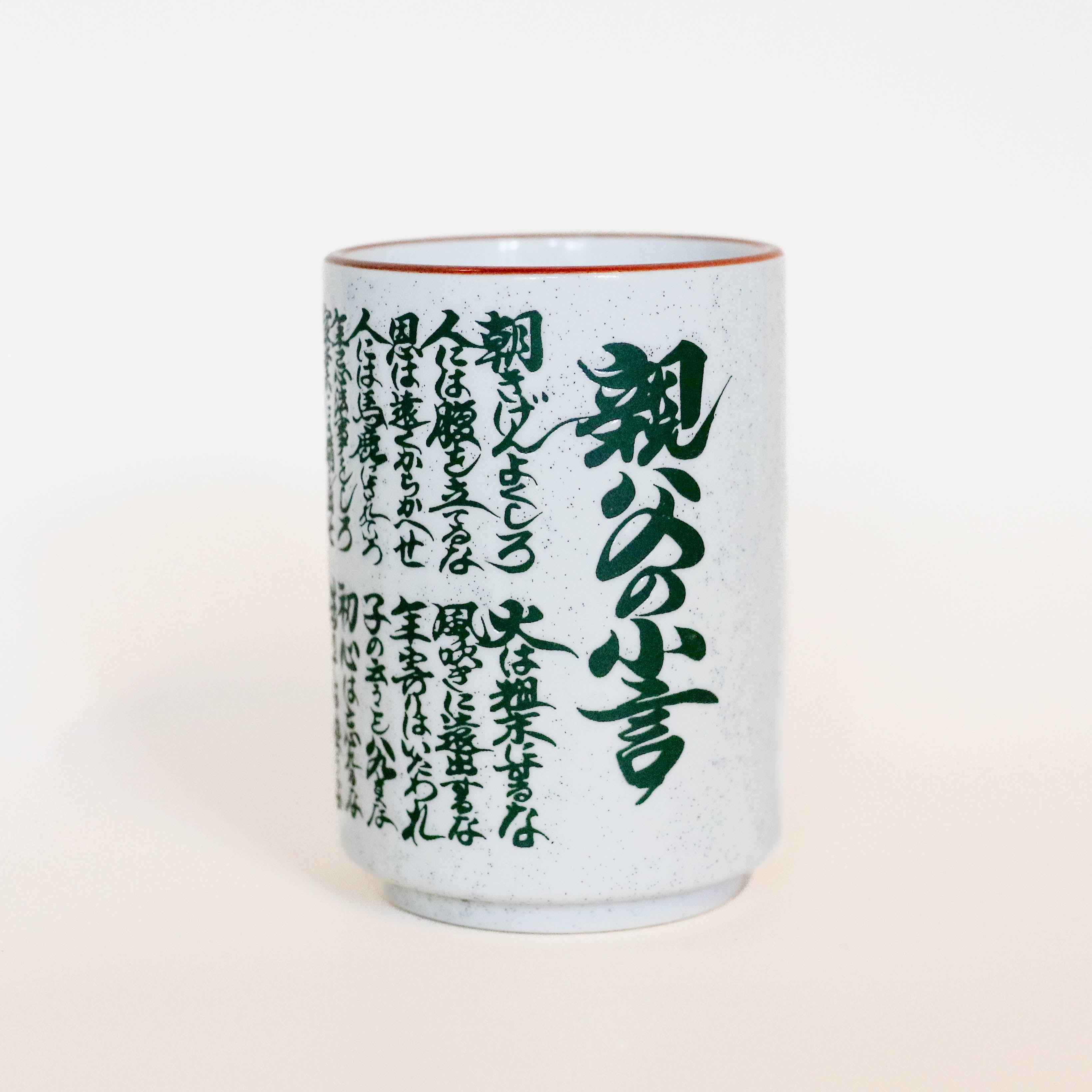 White cup with Japanese characters